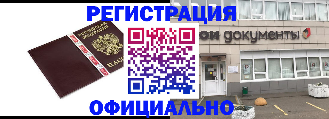 временная регистрация для всех в Вельске