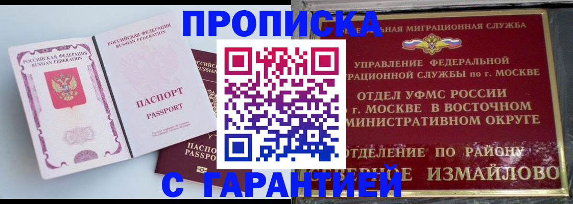 прописка регистрация в Вельске