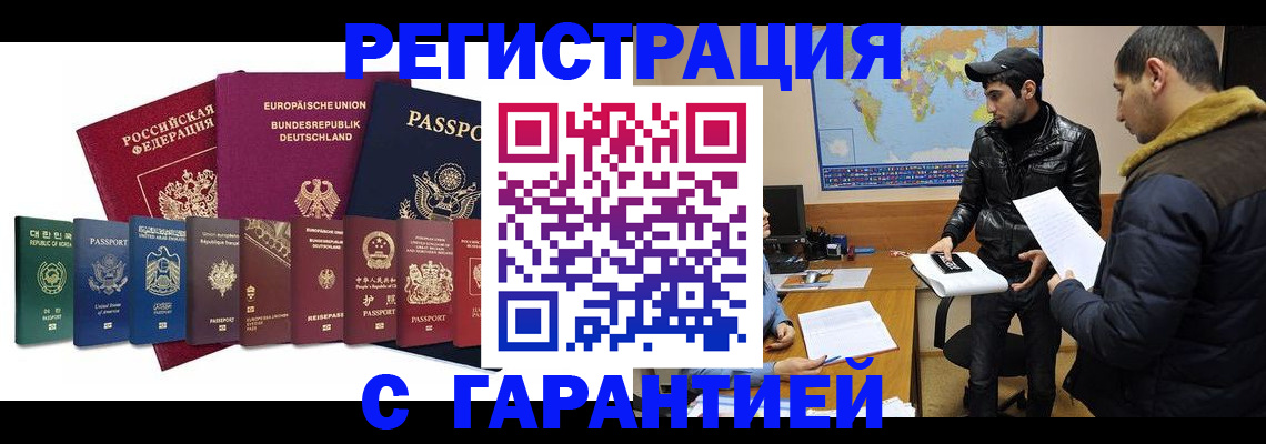 прописка иностранных граждан в Вельске